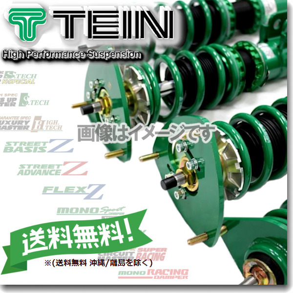 車 TEIN フレックスz 車高調 カローラスポーツ カローラツーリング