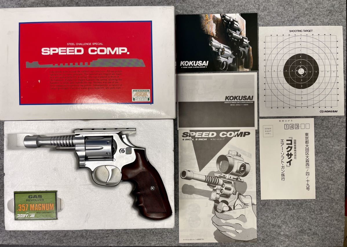 4インチ 美品・漏れなしコクサイ SPEED コクサイ] 金属製モデルガン