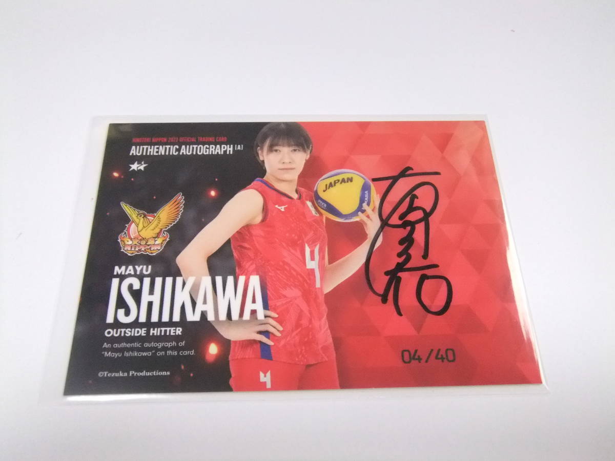石川真佑 直筆サインカード バレーボール女子日本代表 火の鳥 32⁄55 火