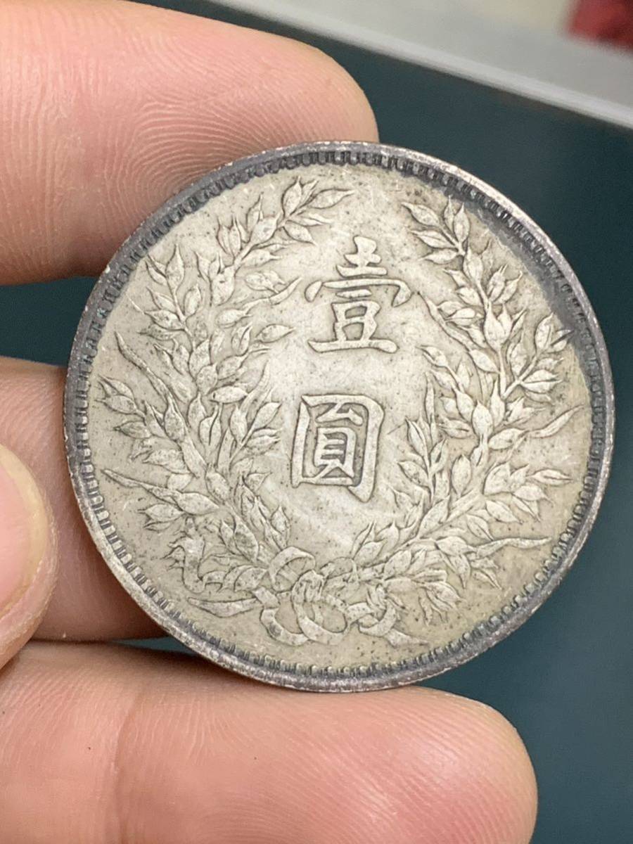 中国古銭 袁世凱 銀貨 中華民國三年 壹圓銀貨 重さ26.8g 1914