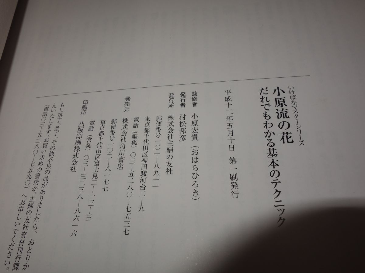 小原流の花 様式から創作まで 2冊セット いけばな小原流 | (いけばな