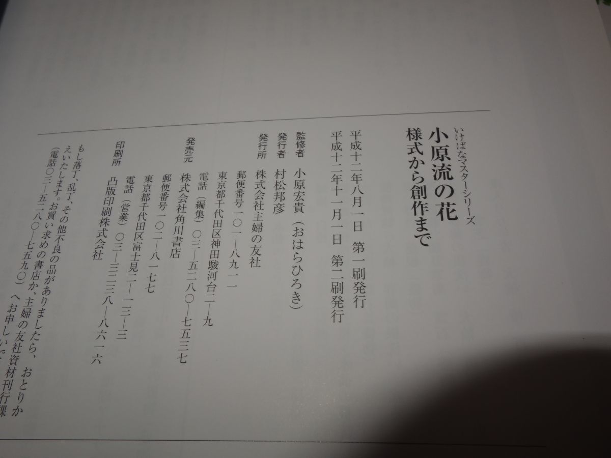 小原流の花 様式から創作まで 2冊セット いけばな小原流 | (いけばな