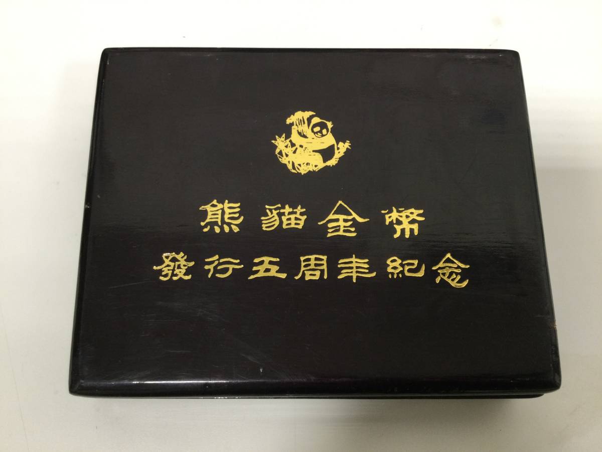 23002 パンダ金貨発行5周年記念 パンダ銀貨 50元 5oz 1987年 中国 箱 
