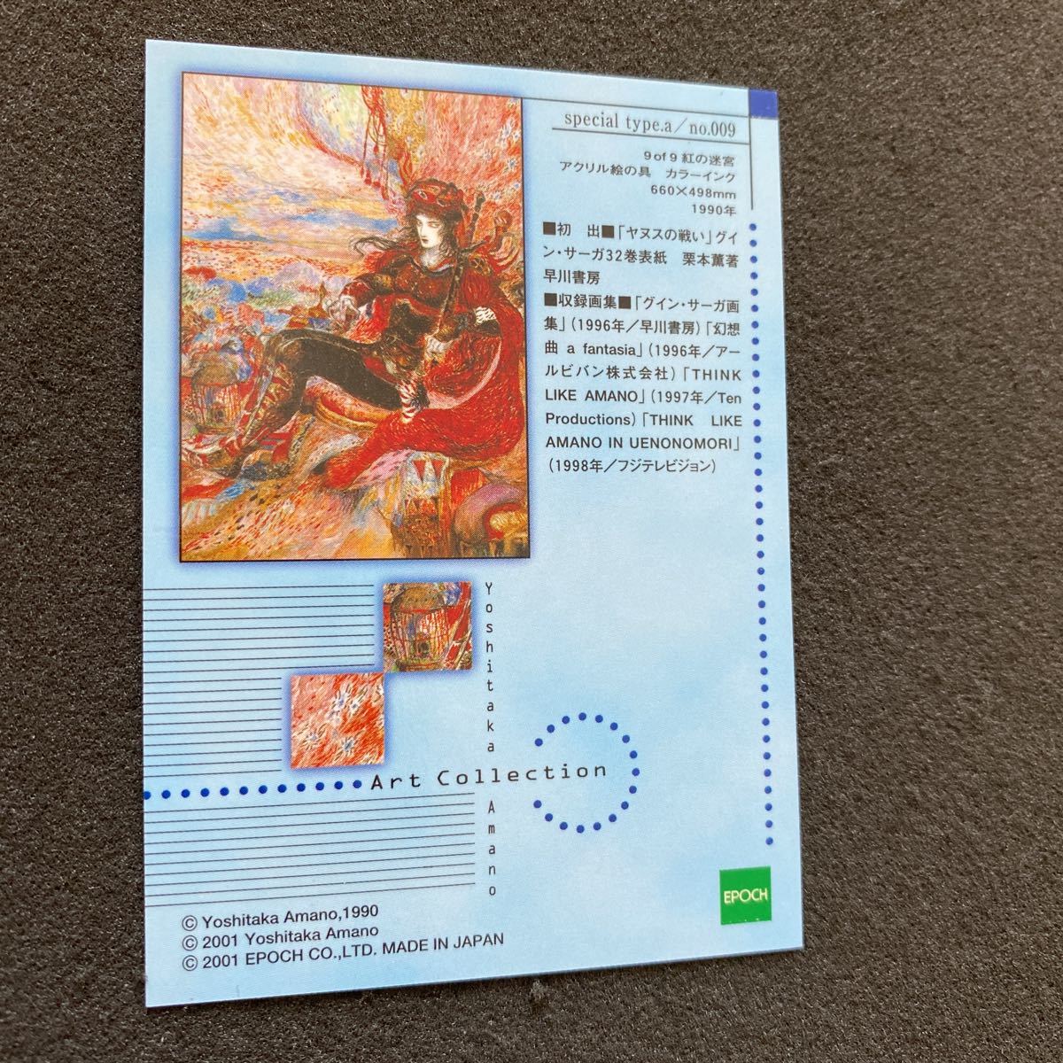 天野喜孝 アートコレクション トレーディングカード スペシャル 箔押し
