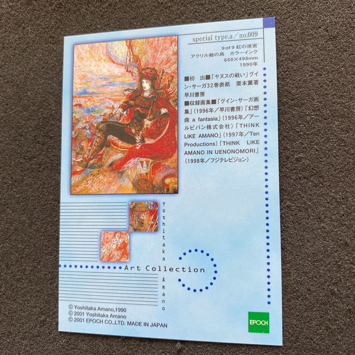 天野喜孝 アートコレクション トレーディングカード スペシャル 箔押し