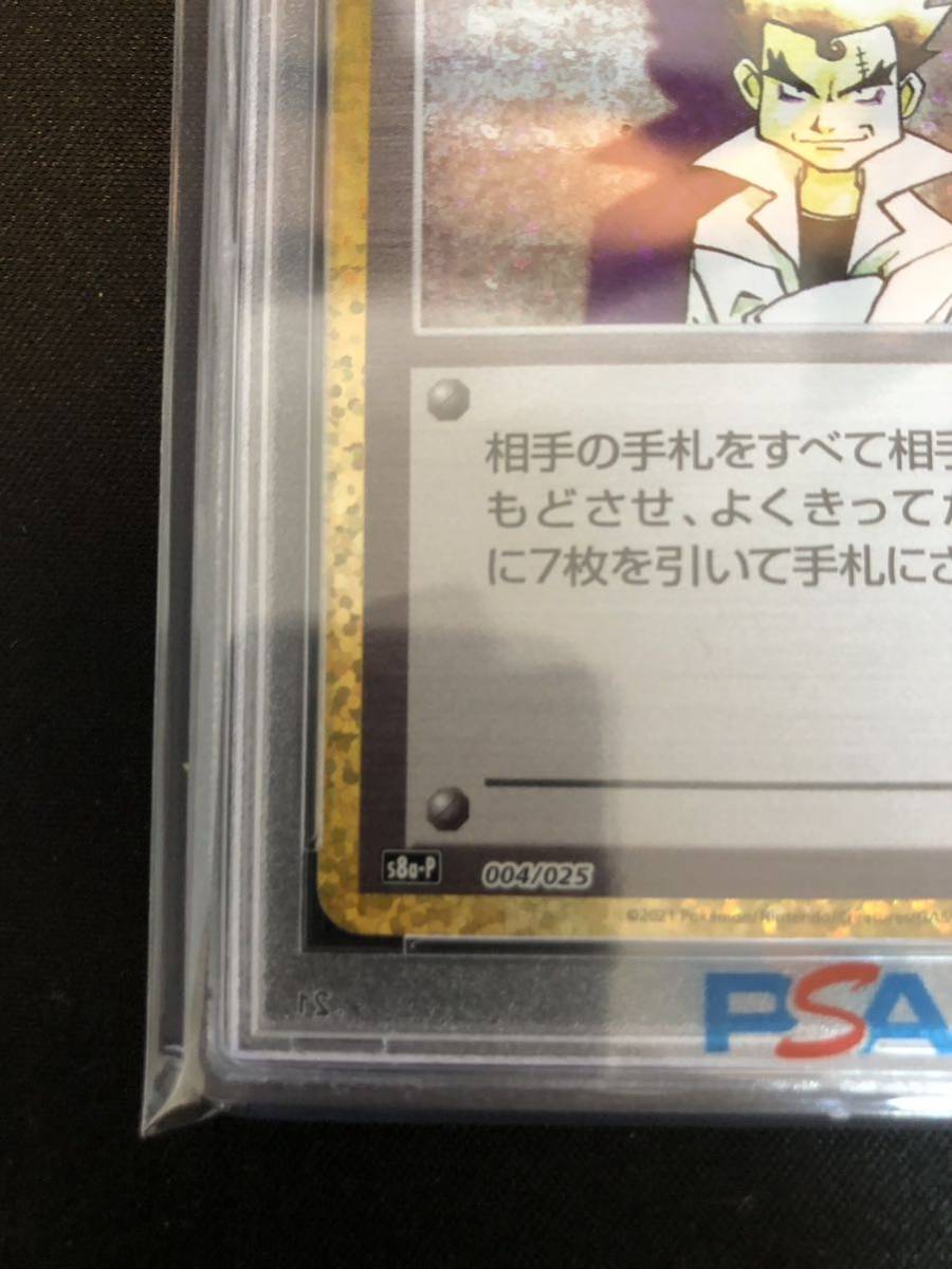 PSA10】にせオーキド博士 25thプロモ 25th プロモ にせオーキドはかせ