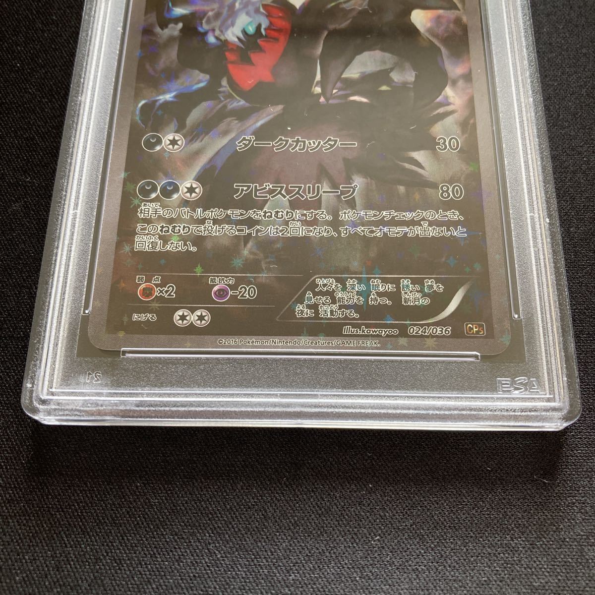 PSA10 ポケモンカード ダークライ CP5 幻・伝説ドリームキラコレクション