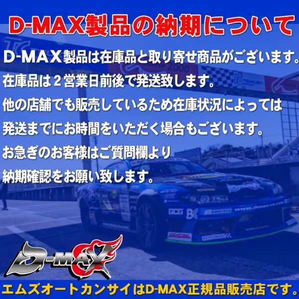 ○D-MAX 180SX後期 フロントクリスタルポジションSET【えむずマックス