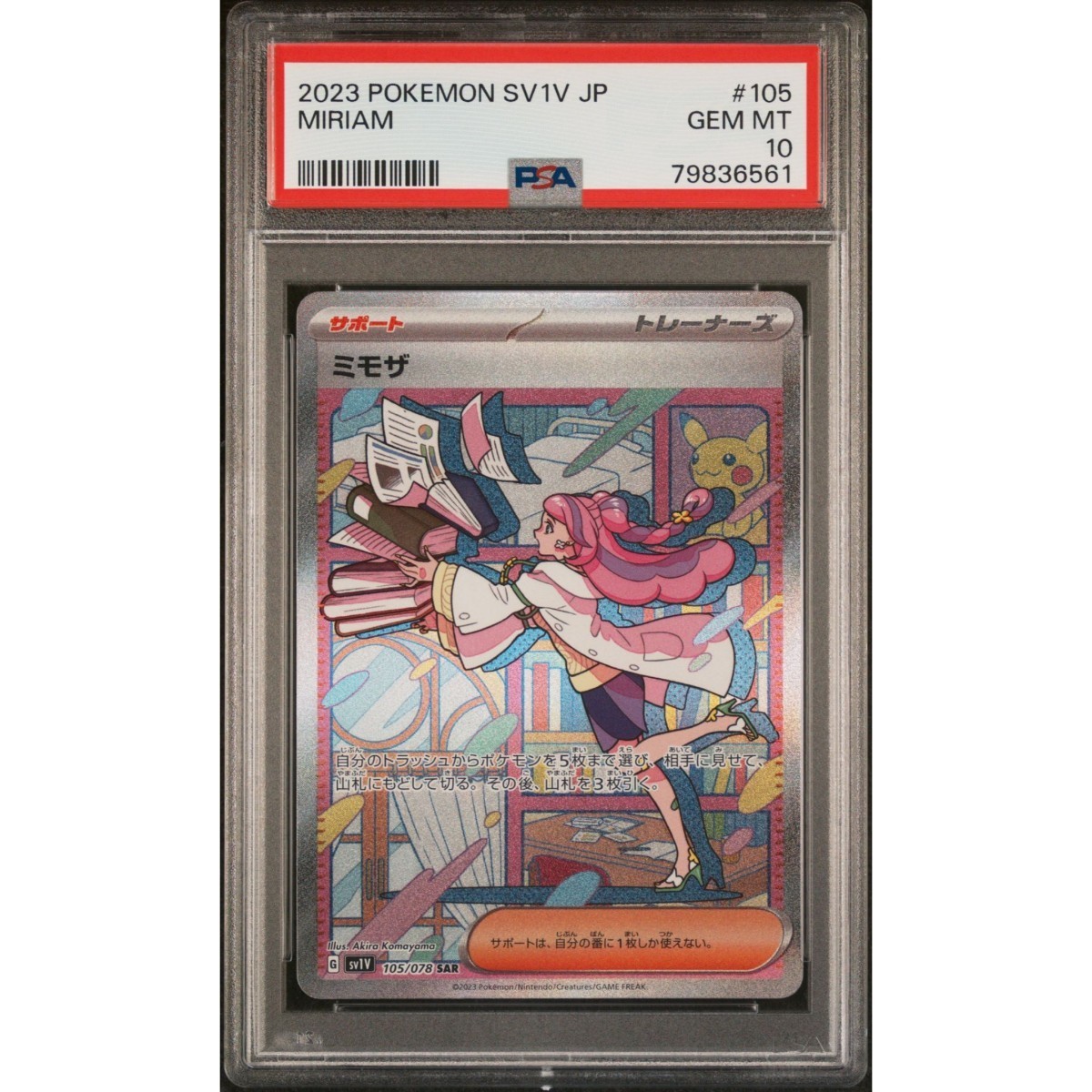 PSA10】ミモザ sar ポケモンカード ポケカ pokemon card game 鑑定品 2 