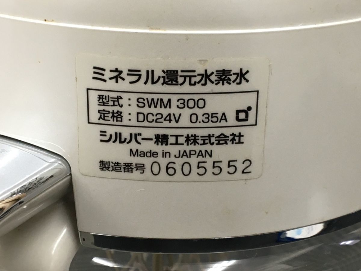 水素水生成器（水素リッチタンブラー・無線充電式）