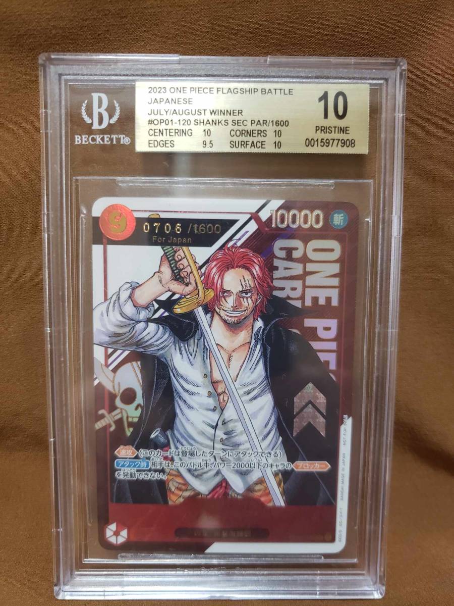 新品/未使用【BGS10】ワンピース フラッグシップバトル シャンクス 