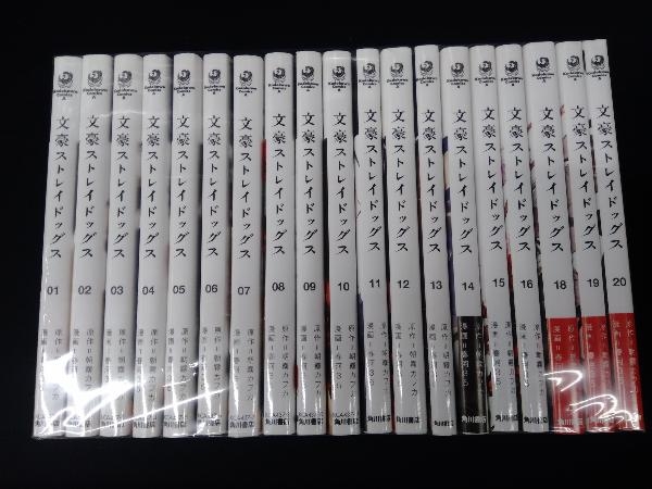 文豪ストレイドッグス 1～20巻セット（17巻なし） 文豪ストレイ