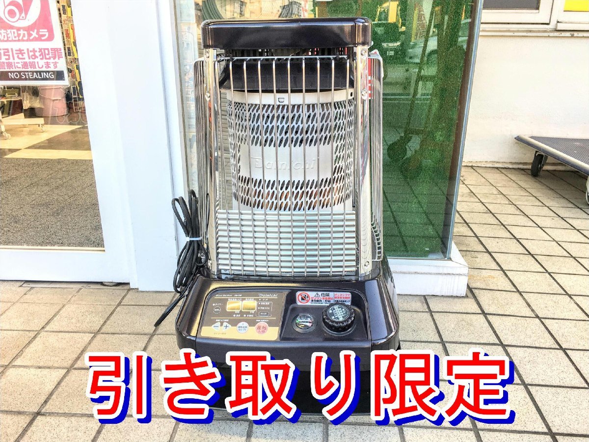 ② 【引き取り限定】埼玉県上尾市 中古品 Dainichi ダイニチ 業務用