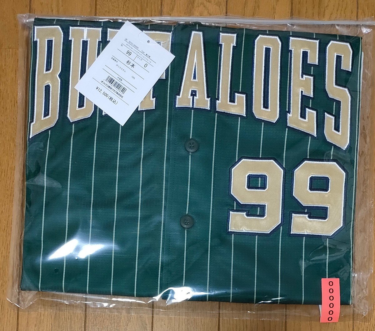 杉本裕太郎 オリックスバファローズ #99 L オリックスバファローズ杉本