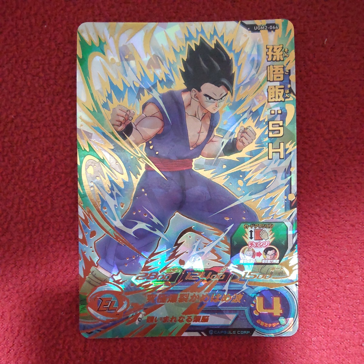 スーパードラゴンボールヒーローズ UGM2-064孫悟飯:SH