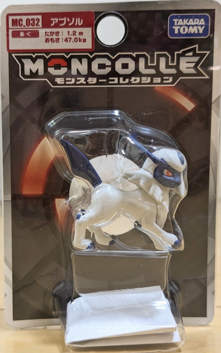 1点限り！【新品・未開封】同梱可 ☆ モンコレ アブソル MC.032