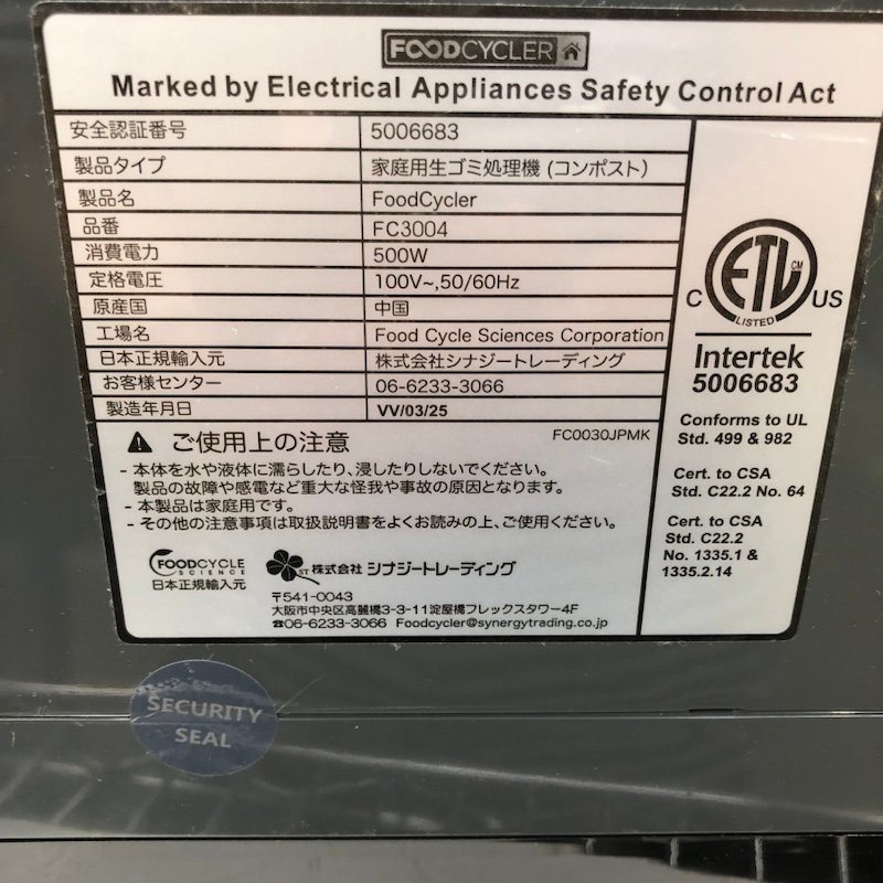FOODCYCLER FC1001 生ごみ処理機 コンポスト フードサイクラー 家庭用