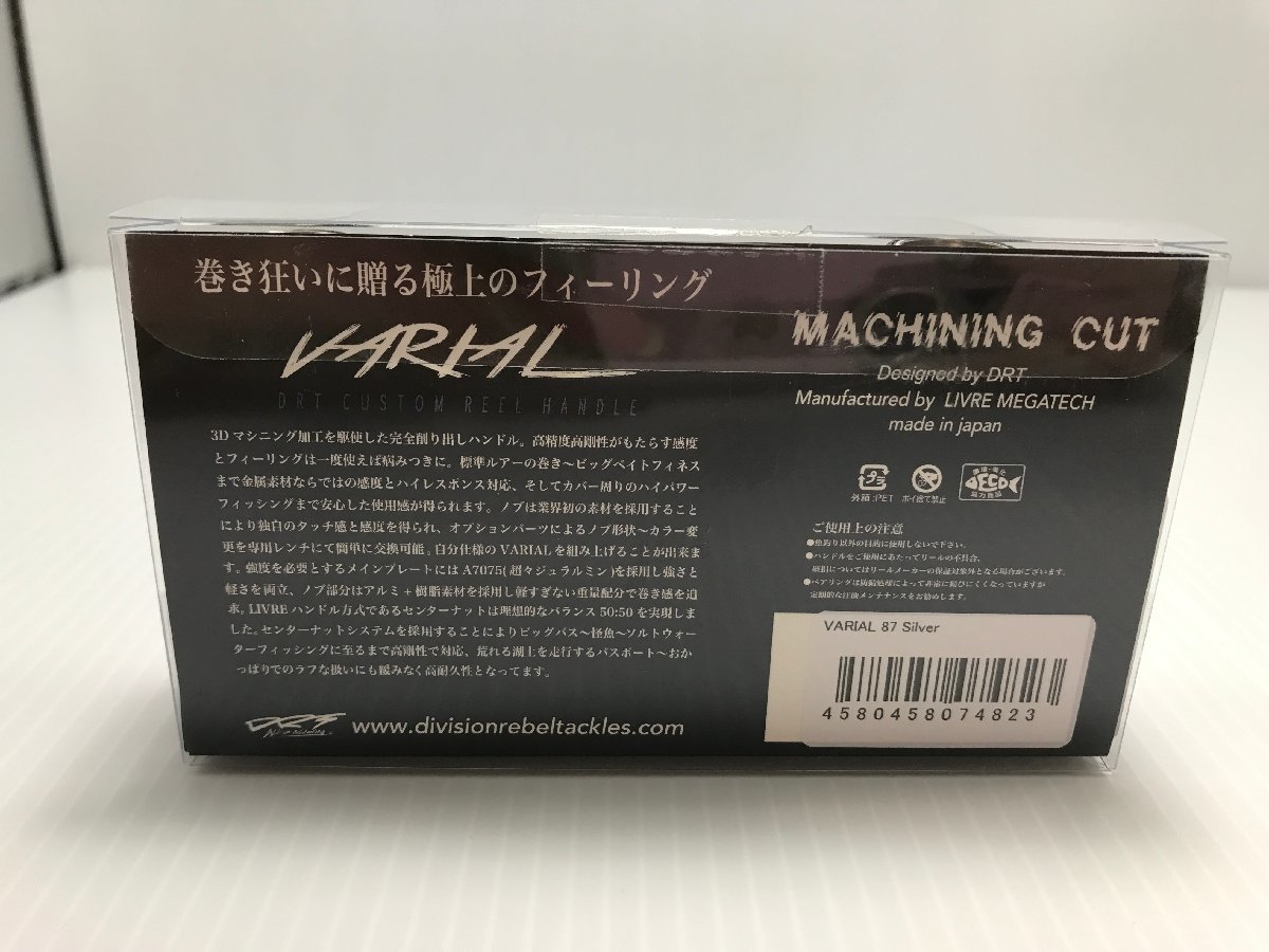 TAG・中古】☆DRT バリアル ハンドル VARIAL 87 シルバー☆134-230919 