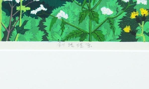 真作】【WISH】北岡文雄「湿原の川」木版画 10号大 1974年作