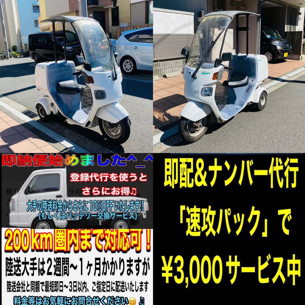 ホンダジャイロキャノピーTA02 2ストモデル便利なリアボックス付き