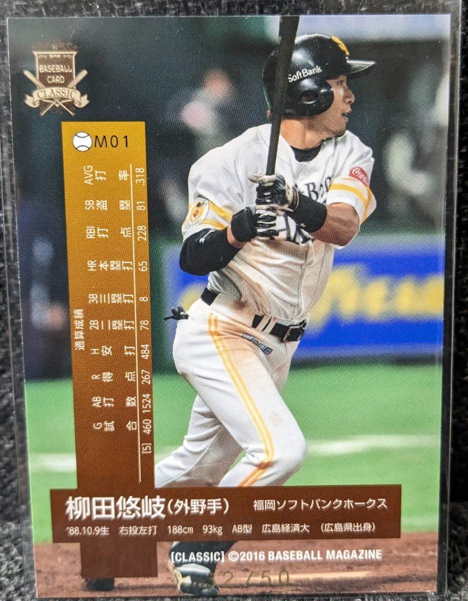 柳田悠岐 BBM 2016 CLASSIC 3D MAGIC CARD 50枚限定 ソフトバンク