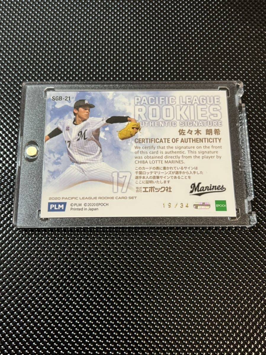 希少 佐々木朗希 ルーキー時代 直筆サインボール&金箔カードセット