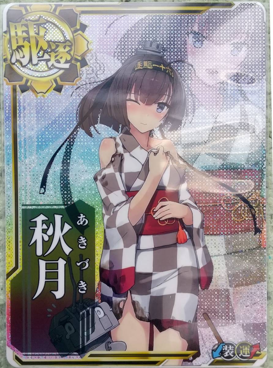 艦これアーケード 秋月 中破 浴衣