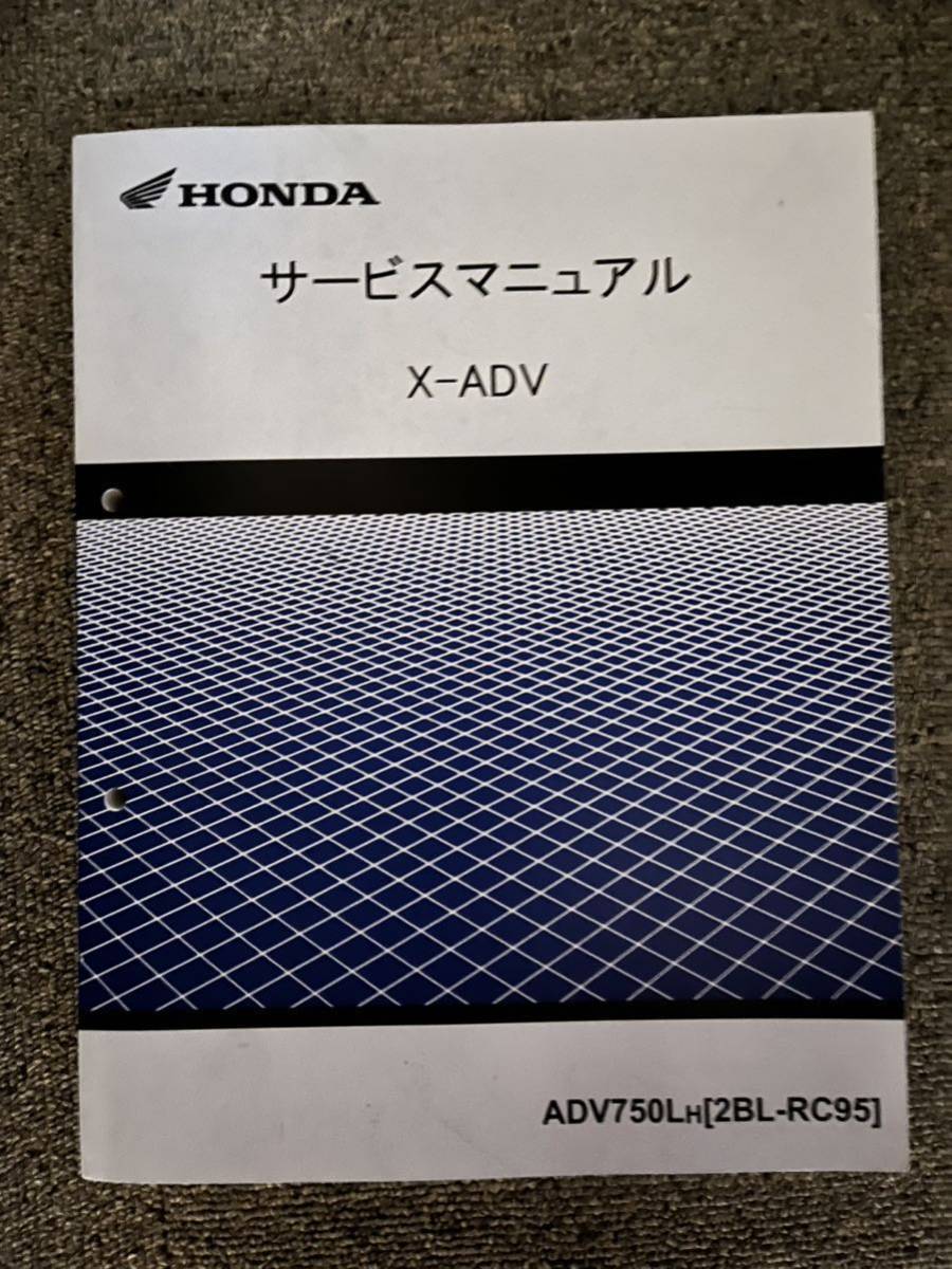 X-ADV(RC95)サービスマニュアル・パーツカタログ X-ADVサービス