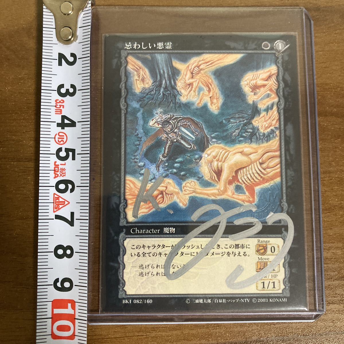 三浦建太郎」直筆サイン入り ベルセルクトレーディングカード BK1 082