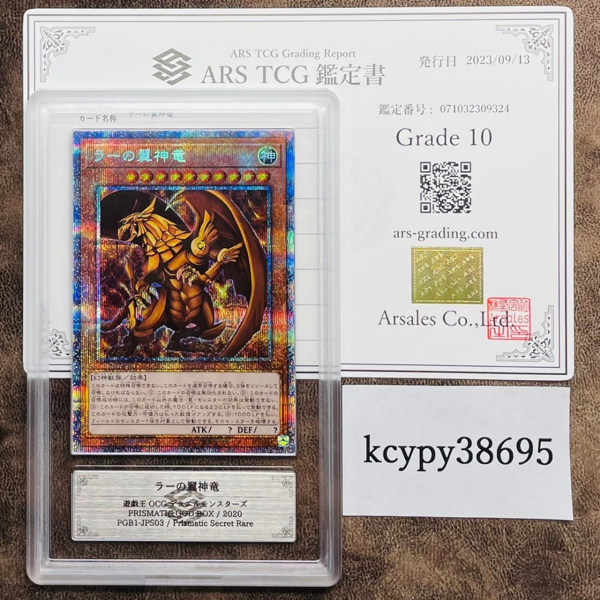 ARS鑑定10 ラーの翼神竜 プリシク PGB1-JPS03 PRISMATIC GOD BOX