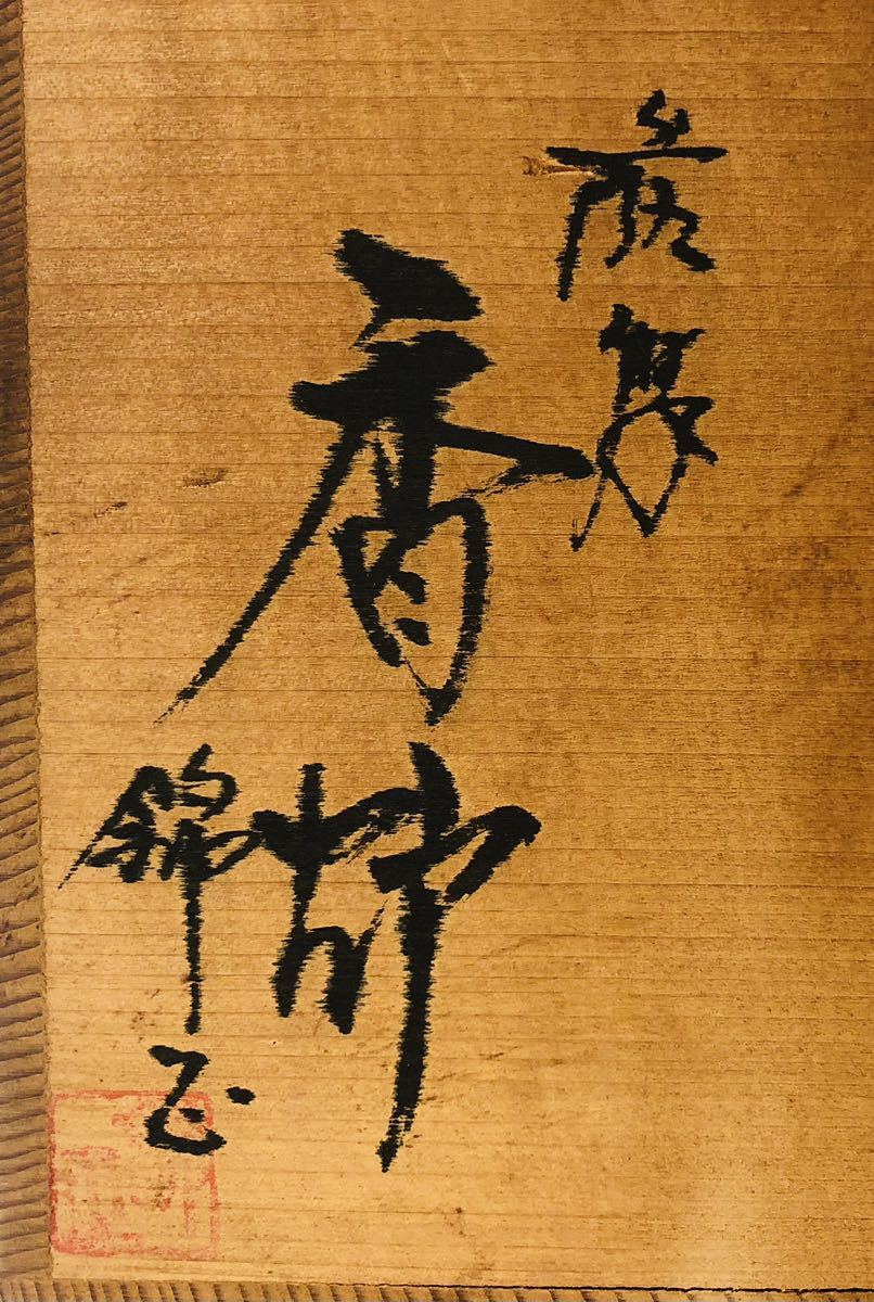 薩摩 香炉 錦正 薩摩焼 野崎錦正 三脚香炉 【公式通販】