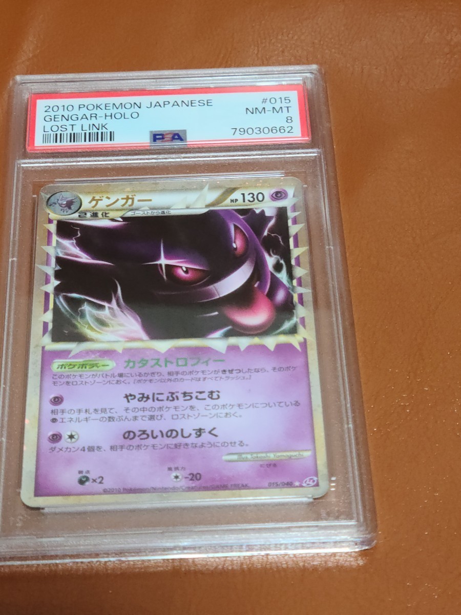 【psa8】 ゲンガー　グレート　レジェンド　ロストリンク ゲンガー PSA8 LEGEND グレート ロストリンク