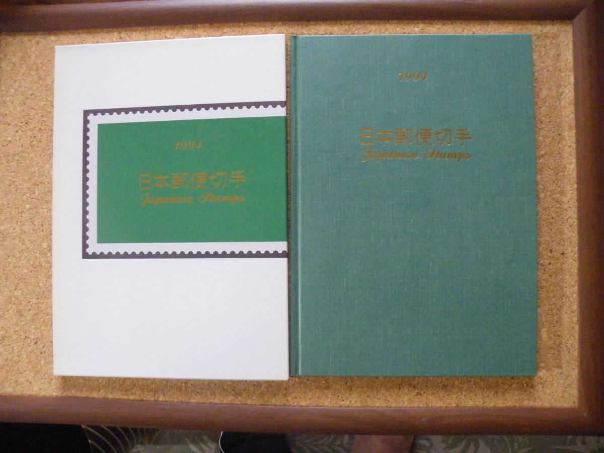 1994「日本郵便切手」アルバム帳