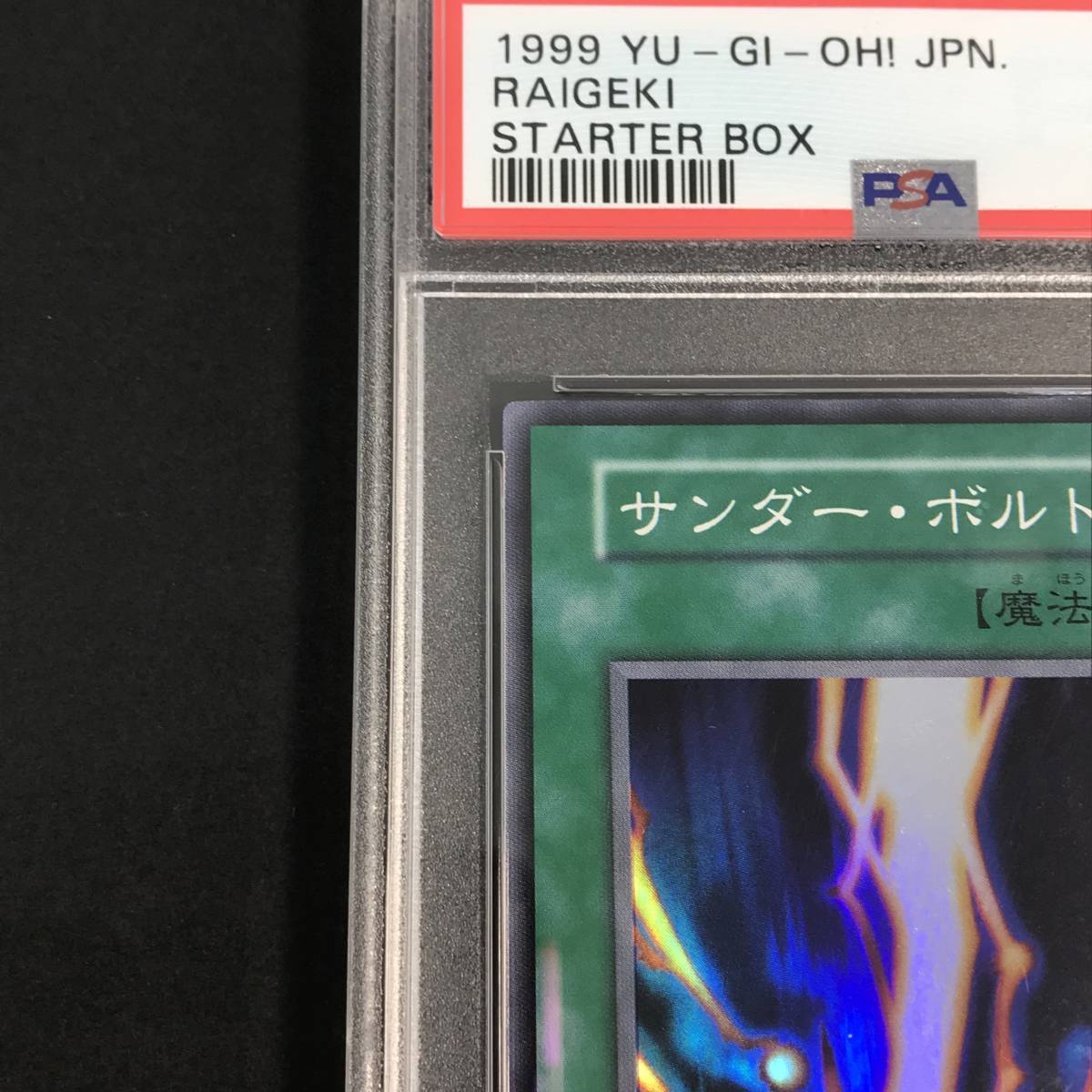 遊戯王 サンダーボルト サンダー・ボルト : スーパー | psa9 エリカの 