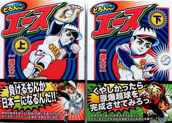 懐漫／４冊／遊星少年パピイ・どろんこエース／全２冊本×２組セット／マンガショップ発行／２００５年前後_3