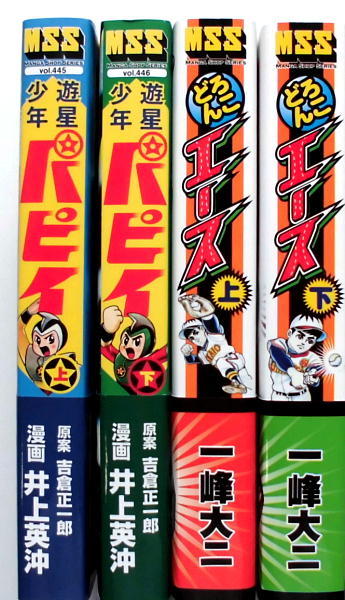 懐漫／４冊／遊星少年パピイ・どろんこエース／全２冊本×２組セット／マンガショップ発行／２００５年前後_5