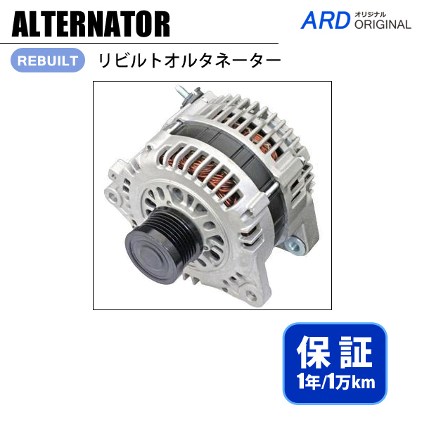エクストレイル T30 NT30 リビルト オルタネーター 23100-AU400 LR1110-713