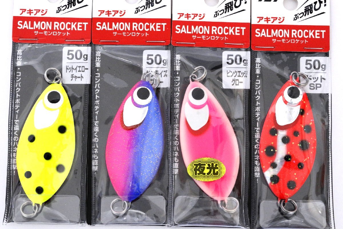 ■ダイワ/DAIWA サーモンロケット 50ｇ 4個セット ① 鮭用ルアー アキアジ 鮭 シャケ■