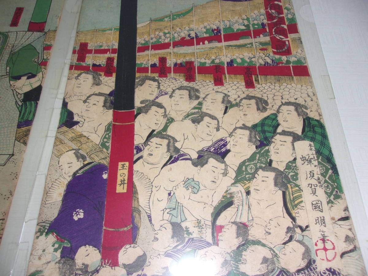⑥ 相撲絵 | 山星書店 浮世絵 Yamaboshi-Shoten Ukiyo-e 明治10年代 相撲