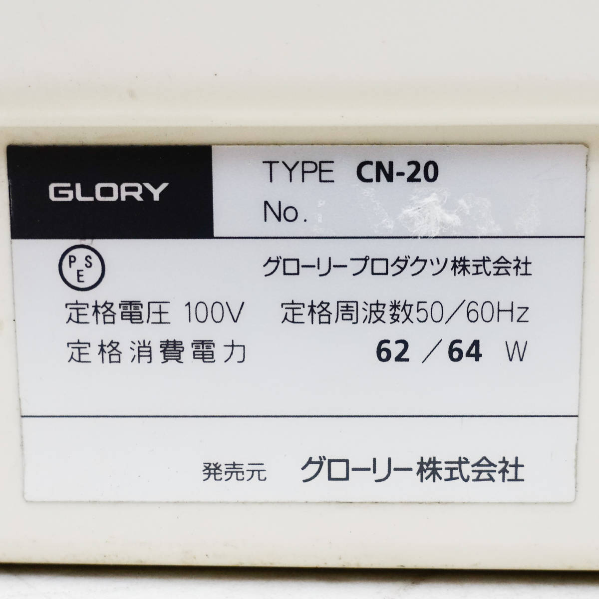 ジャンク】GLORY グローリー 硬貨計数機 CN-20 卓上コインカウンター 