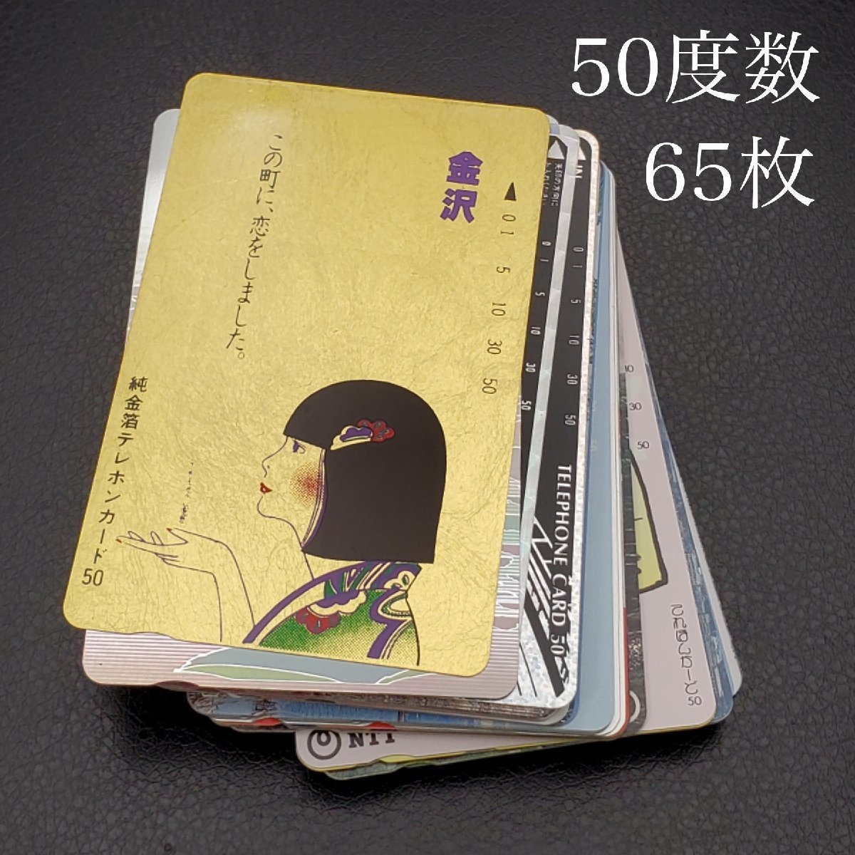 まとめ売り*未使用!!テレホンカード/テレカ/50度×40枚/風景・ご