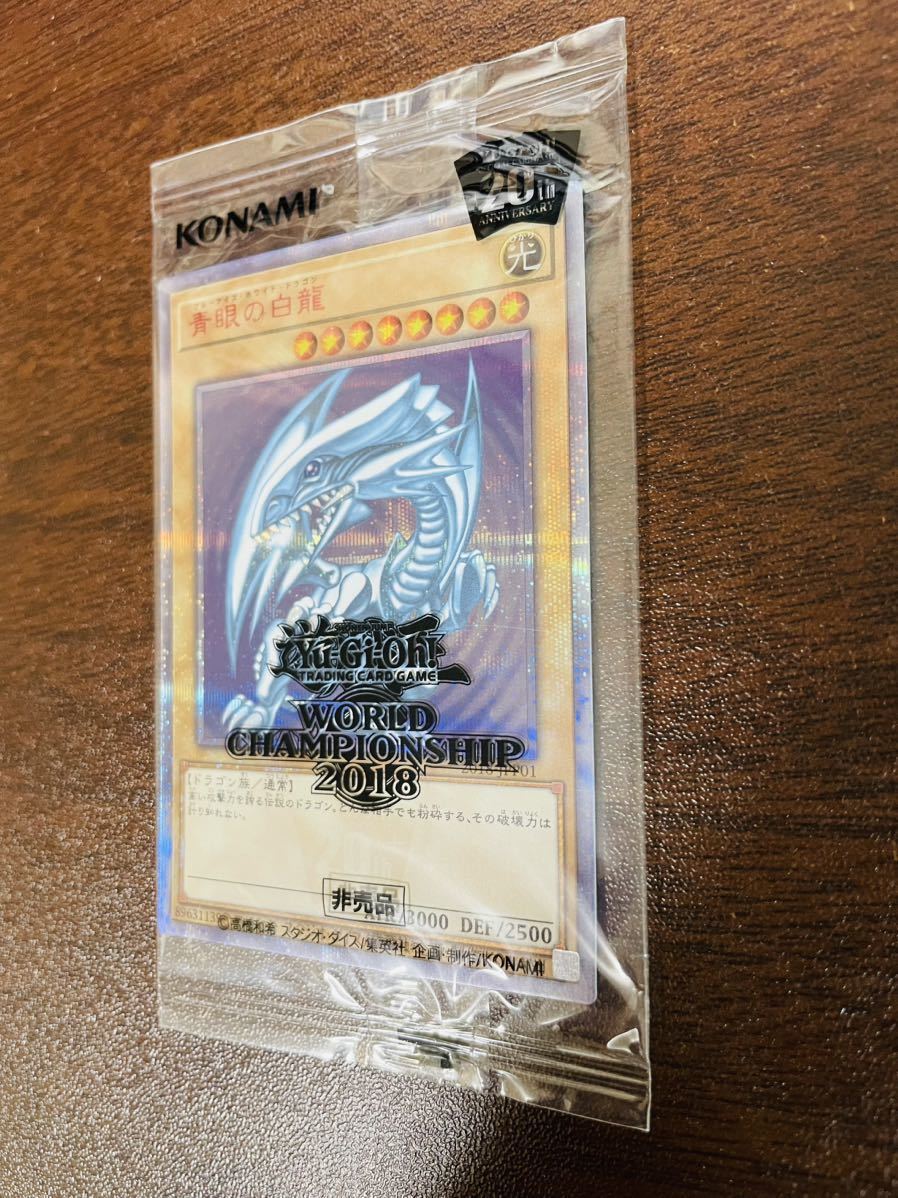 ○ 未開封 unopened 遊戯王 WCS2018 青眼の白龍 20th ブルーアイズ