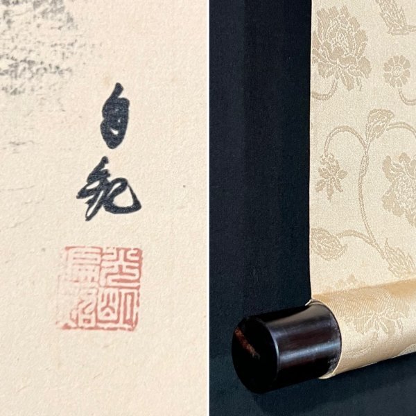 複製】世界救世教教祖 岡田茂吉『楊柳観音図』掛軸 紙本 工芸 仏画