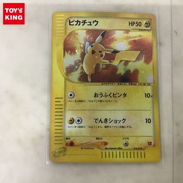 1円〜 ポケカ ポケモンカードe プロモ マクドナルド 010/018