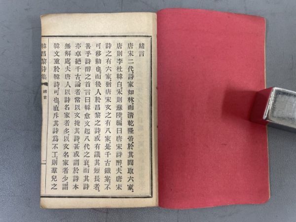 超激得，100%新品】 AN519「韓昌黎詩集」11冊 青木嵩山堂明治43