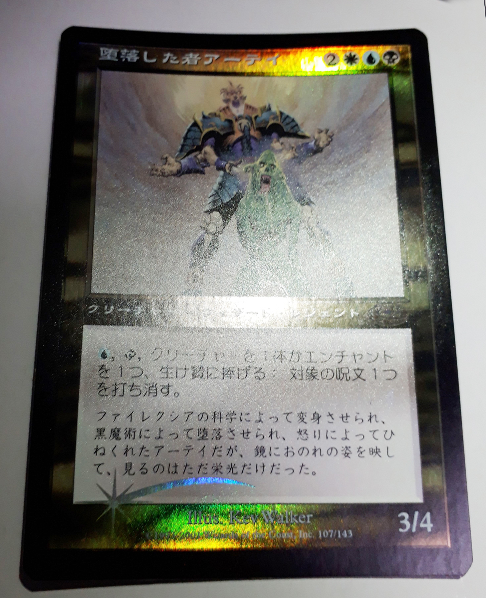 mtg Foil 絵違い堕落した者アーテイ 日本語 jp ミントモール ⁄ MINT