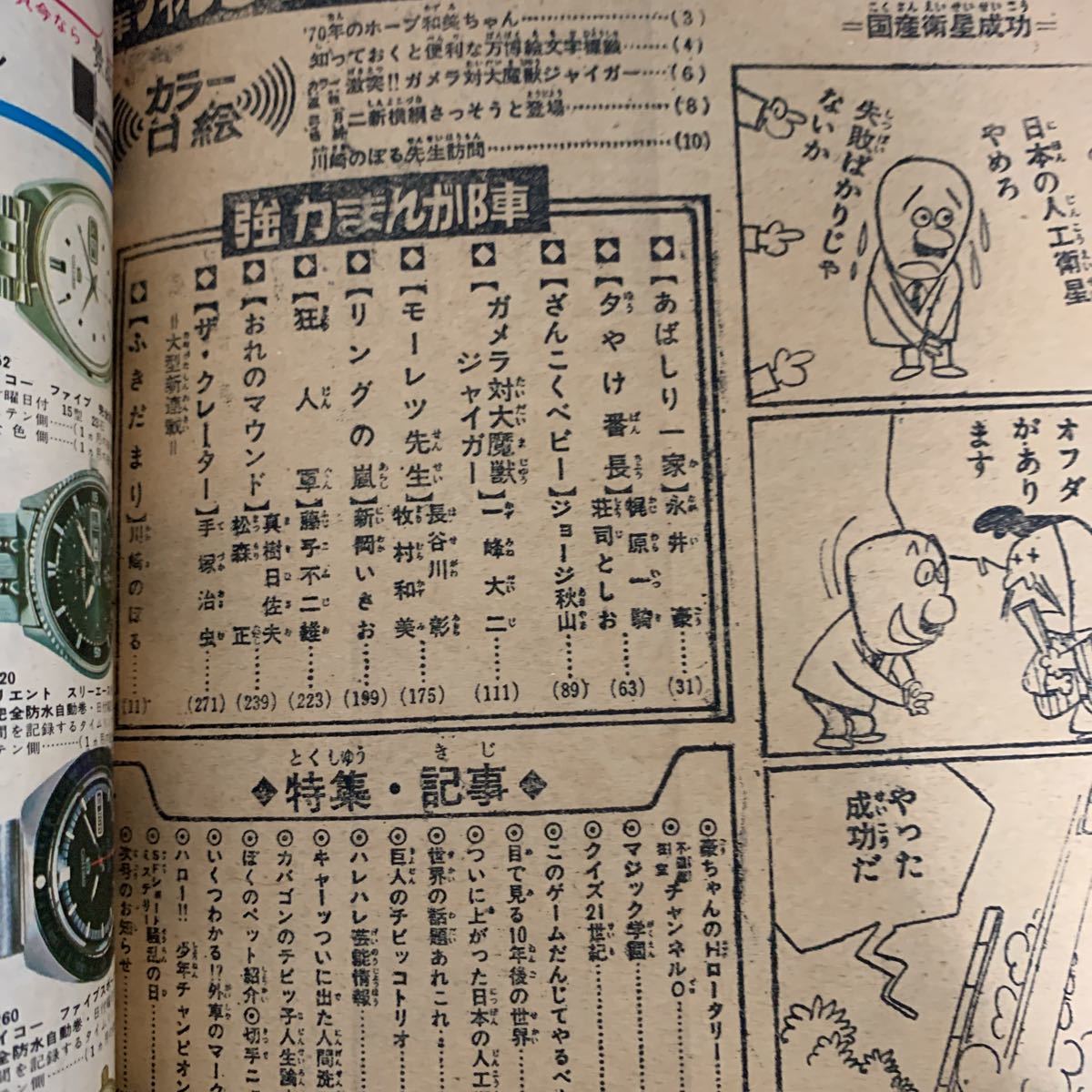 少年チャンピオン1970年6号 藤子不二雄 狂人軍 最終回 ガメラ対 
