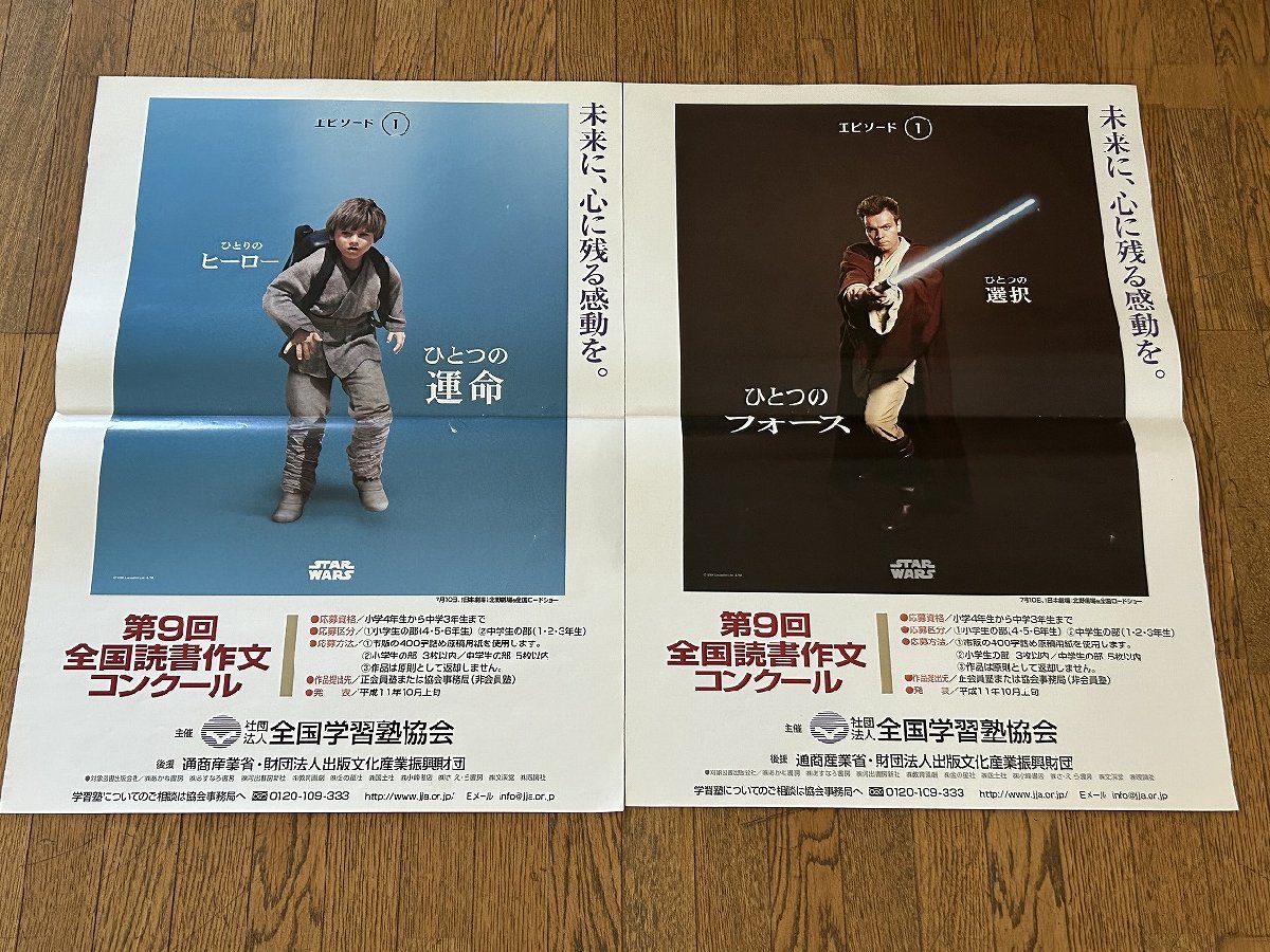 A1922/1円 B2中心 映画ポスター 環境省 全国学習塾協会タイアップ 