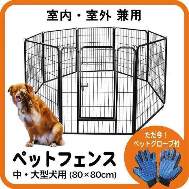 新作登場，100%新品 q890 ペットフェンス 大型犬 中型犬 ペットサークル 80&times;80cm(ケージ)｜売買されたオークション情報、yahooの商品情報をアーカイブ公開 - オークファン ケージ