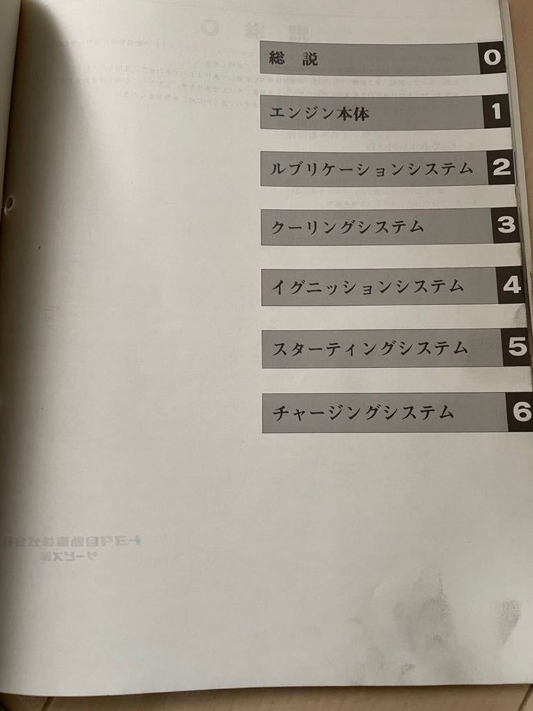 エンジン修理書 3S-GE トヨタ セリカ カムリ⁄ビスタ⁄コロナ⁄エクシブ